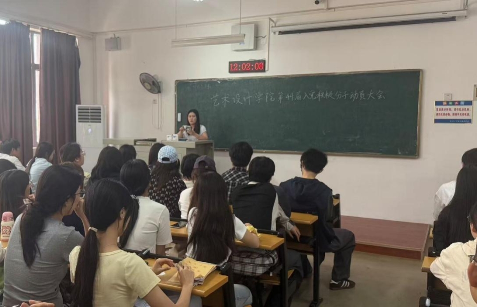凝心聚力启新程，砥砺奋进向党旗|2138cn太阳集团城党总支召开第四十四期入党积极分子动员大会