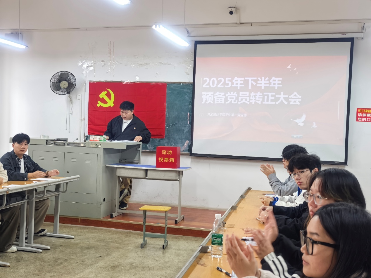2138cn太阳集团城2025年下半年预备党员转正大会