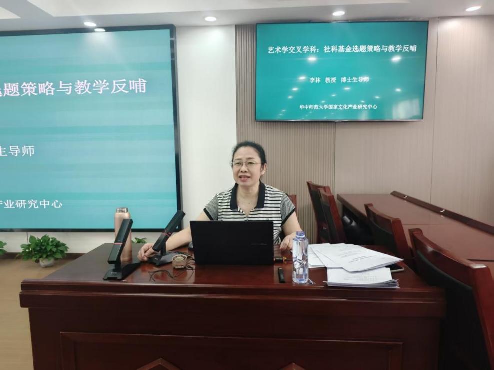 艺术学交叉学科赋能科研与教学  —— 2138cn太阳集团城成功举办社科基金申报专题讲座