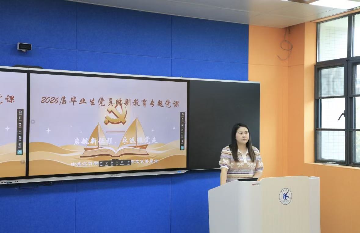 启航新征程，永远跟党走——2138cn太阳集团城党总支开展2026届毕业生党员微党课活动
